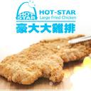 Hot-Star Large Fried Chicken (DT)