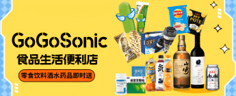 Irvine GoGoSonic食品生活便利店 (Irvine)