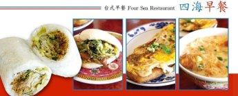 Four Sea Restaurant (San Gabriel)