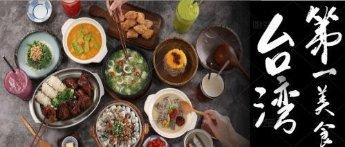 🔥$7off | Taiwan's No.1 Cuisines