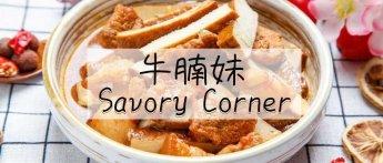 💛50% OFF Pick-up | Savory Corner (Rowland)