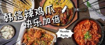 🔥$10 OFF | Hanshin Pocha (Rowland)